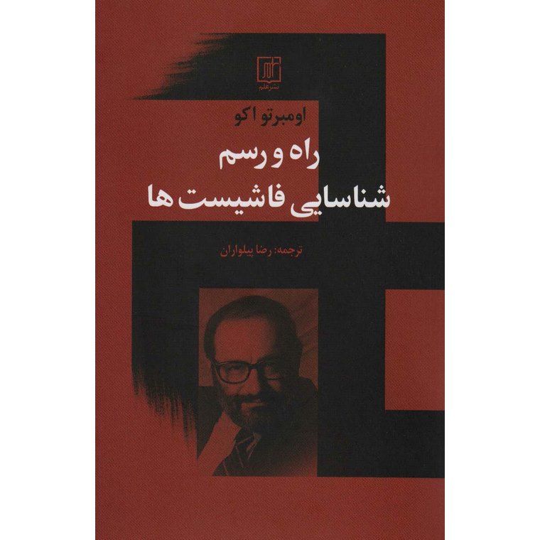 راه و رسم شناسایی فاشیست ها