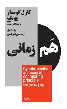 هم زمانی | مرکز فرهنگی آبی