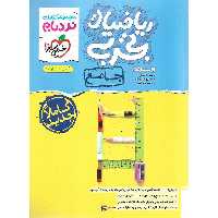 ریاضیات تجربی جامع پیشرفته (نردبام) خیلی سبز