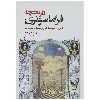 کتاب تاریخچه فراماسونری اثر جرمی هاروود