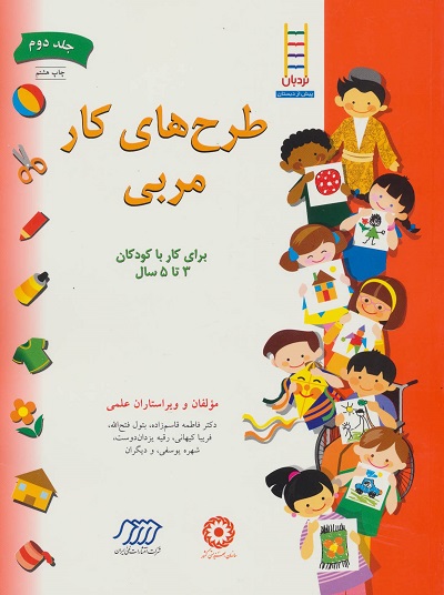 طرح های کار مربی 2