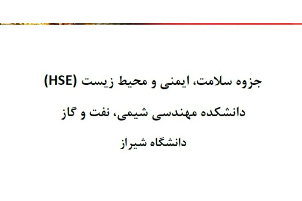 pdf جزوه سلامت ایمنی ومحیط زیست HSE - کتابخانه مجازی واتیکان