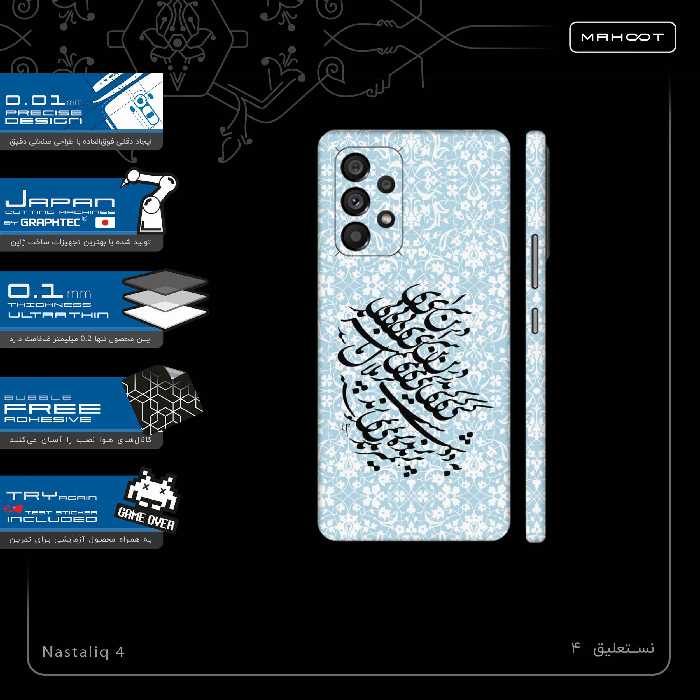 برچسب پوششی ماهوت مدل Nastaliq-4-FullSkin مناسب برای گوشی موبایل سامسونگ Galaxy A53 5G