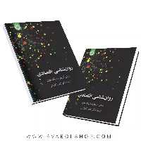 کتاب روانشناسی اقتصادی کرچلر انتشارات سمت
