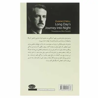 کتاب سفری طولانی از روز به شب اثر یوجین اونیل انتشارات سبزان