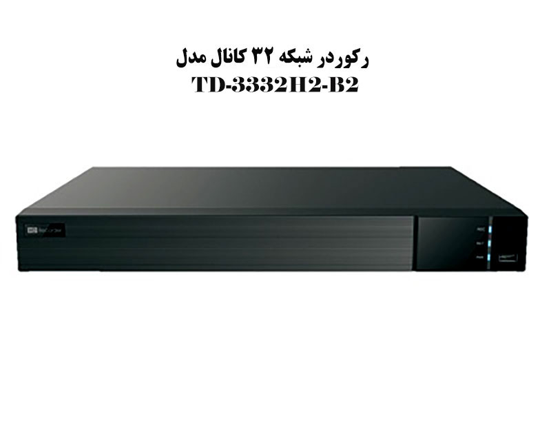 خرید رکوردر شبکه 32 کانال TD-3332H2-B2 تی وی تی(TVT)