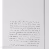 کتاب من احمق اثر شیما کاتوزیان انتشارات آراسبان
