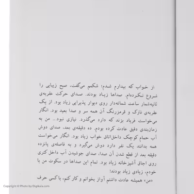 کتاب من احمق اثر شیما کاتوزیان انتشارات آراسبان
