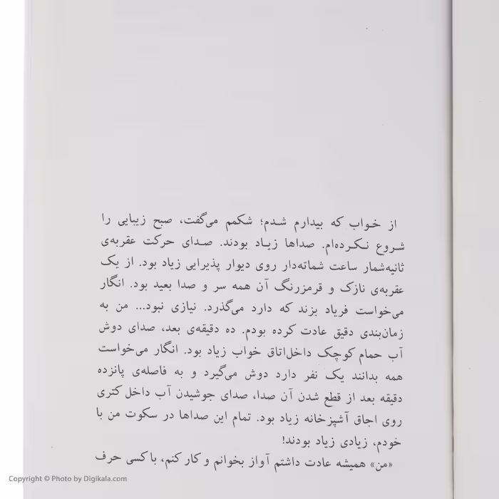 کتاب من احمق اثر شیما کاتوزیان انتشارات آراسبان