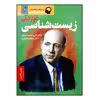 کتاب زیست شناسی دوازدهم تک جلدی ویژه کنکور 1401 اثر دکتر علی محمد عمارلو و دکتر میعاد مختاری انتشارات دریافت
