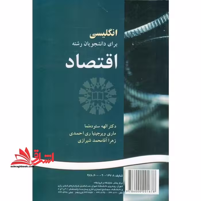 English for the students of economics انگلیسی برای دانشجویان رشته اقتصاد 149 - فروشگاه کتاب اشراق