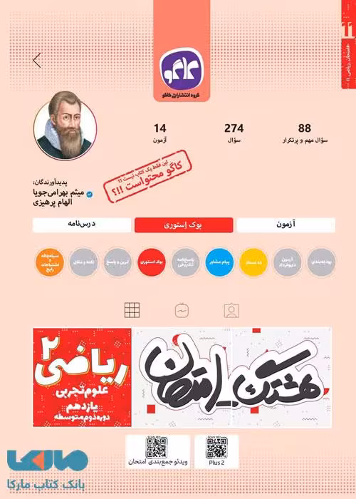 هشتگ امتحان ریاضی یازدهم کاگو