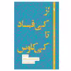 کتاب از کی قباد تا کی کاوس اثر محسن دامادی انتشارات کتاب سرای نیک