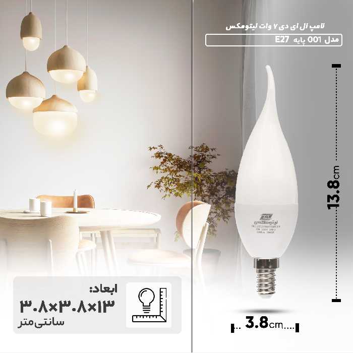 لامپ ال ای دی 7 وات لیتومکس کد 001 پایه E14 بسته 2 عددی 