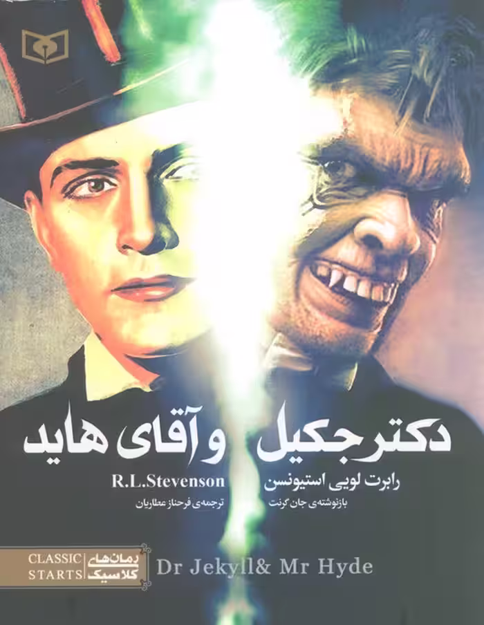 دکتر جکیل و آقای هاید (رمان های کلاسیک نوجوان19) - ناشربوک | خرید آنلاین کتاب