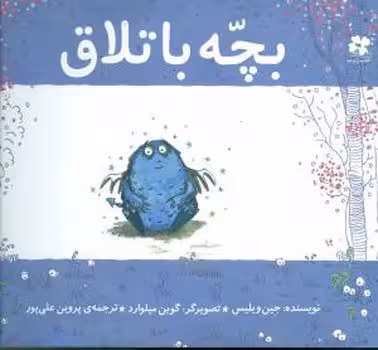 بچه باتلاق | مرکز فرهنگی آبی