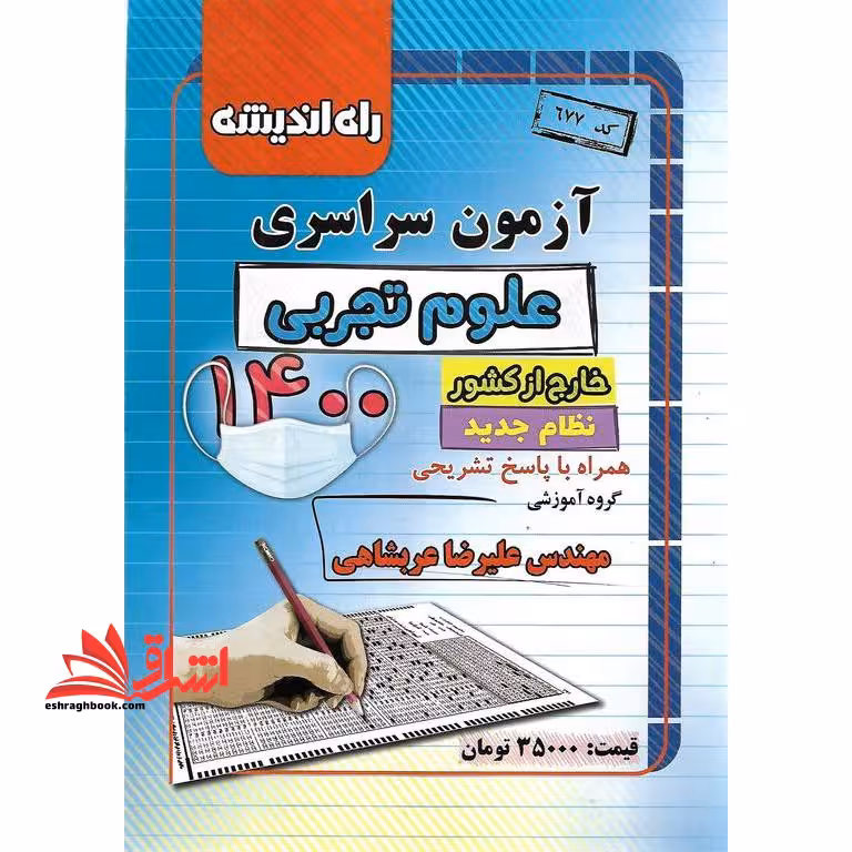 تستینو زبان کنکور - فروشگاه کتاب اشراق