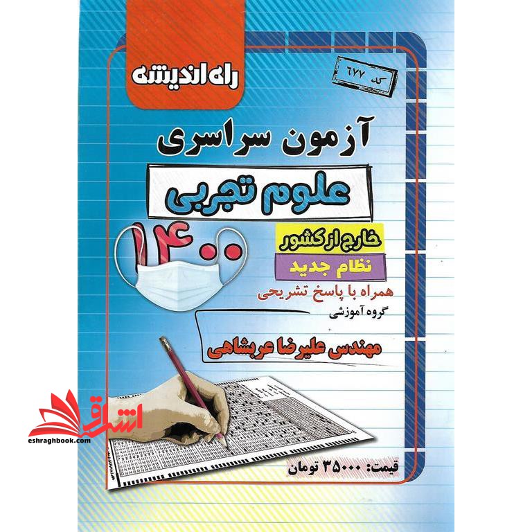 تستینو زبان کنکور - فروشگاه کتاب اشراق
