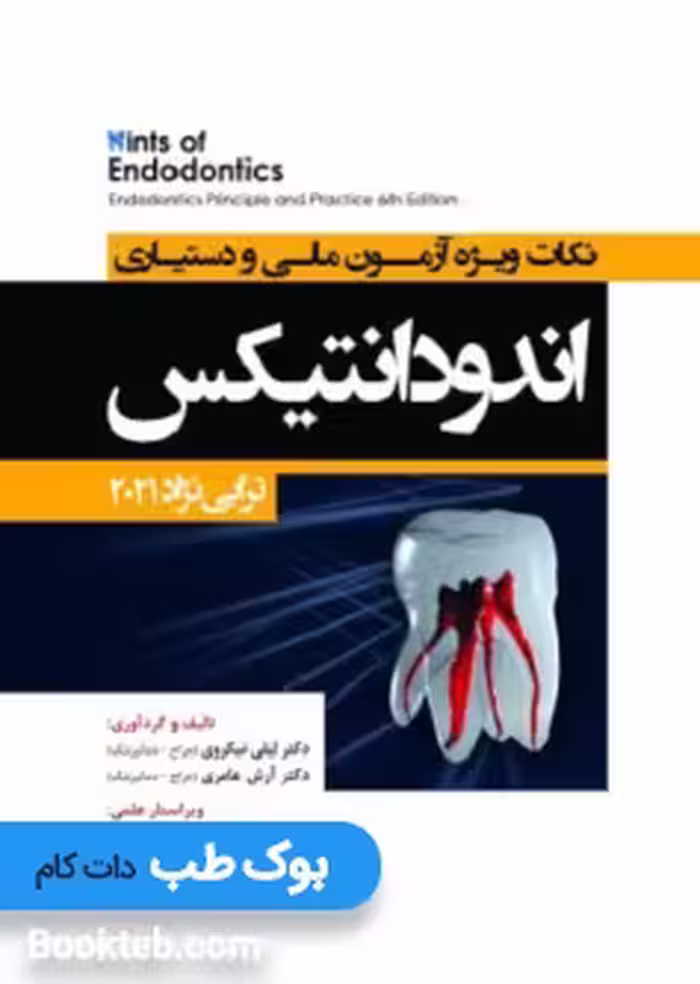 Hints نکات ویژه آزمون ملی و دستیاری اندودانتیکس ترابی نژاد 2021