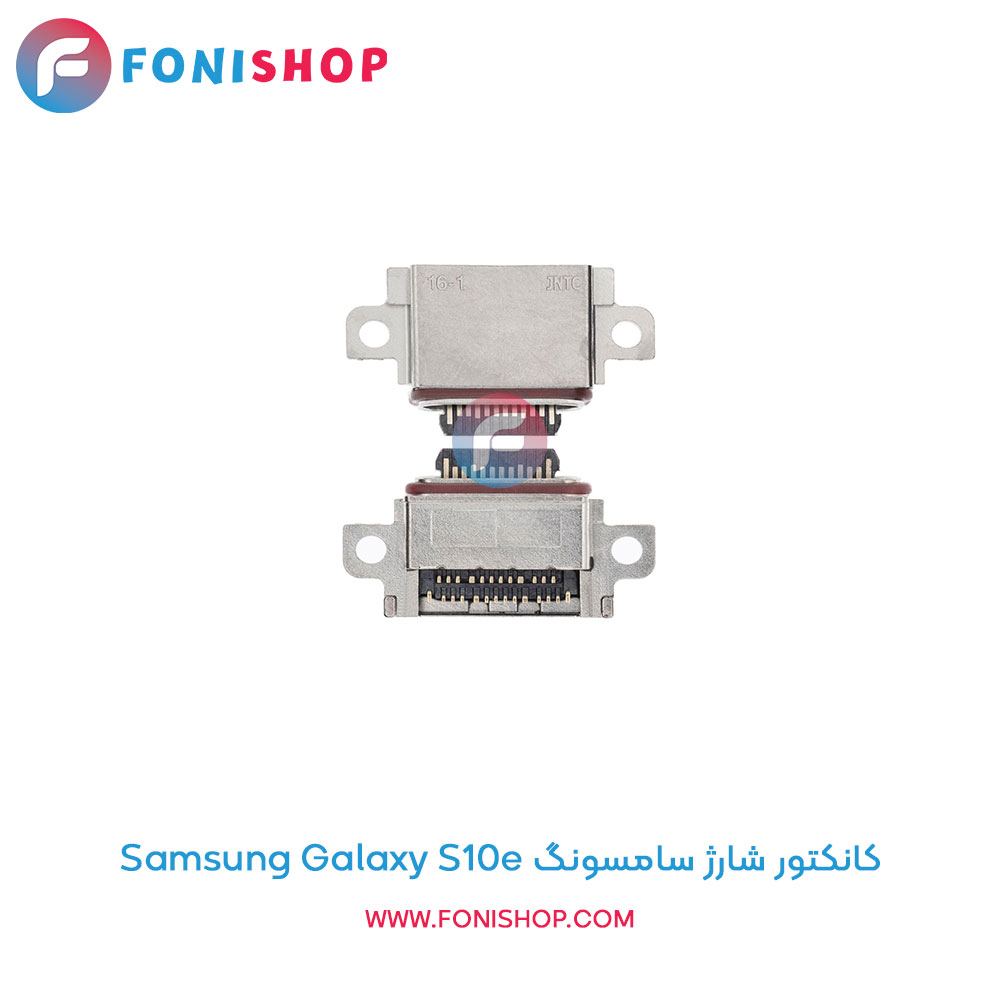 کانکتور شارژ سامسونگ Samsung Galaxy S10e