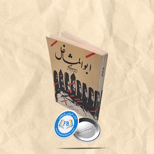 ابوالمشاغل