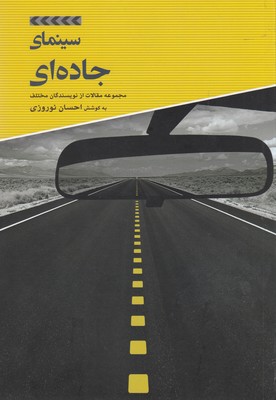 سینمای جادهای