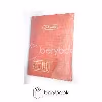 مدیر / دفتر کل / 100 برگ / رحلی