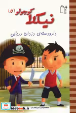 قیمت و خرید کتاب دار و دسته دزدان دریایی | ایده بوک