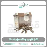 قفل کتابی M کد95 - فروشگاه اینترنتی قفل لند