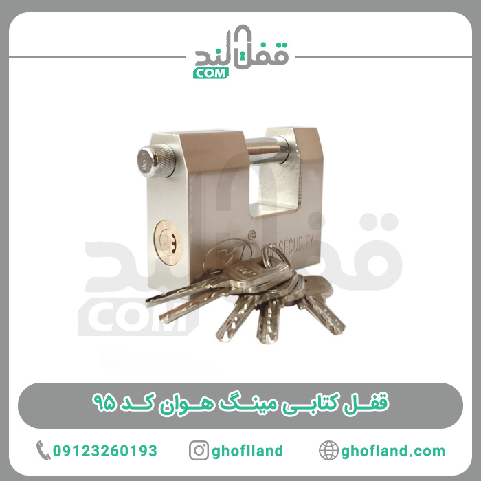 قفل کتابی M کد95 - فروشگاه اینترنتی قفل لند