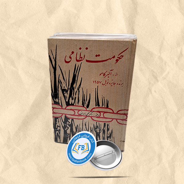 حکومت نظامی