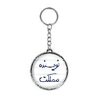 جاکلیدی خندالو طرح نویسنده مملکت مدل دوطرفه کد 55985598