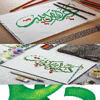 تایپوگرافی کریم اهل بیت علیه السلام | گرافیک با طعم تربچه