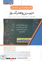 قیمت و خرید کتاب دروس حیطه عمومی آموزگار ابتدایی | ایده بوک