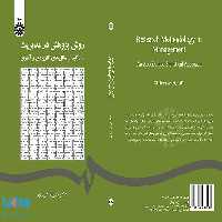 روش پژوهش در مدیریت نشر سمت