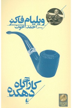 کارآگاه دهکده | مرکز فرهنگی آبی