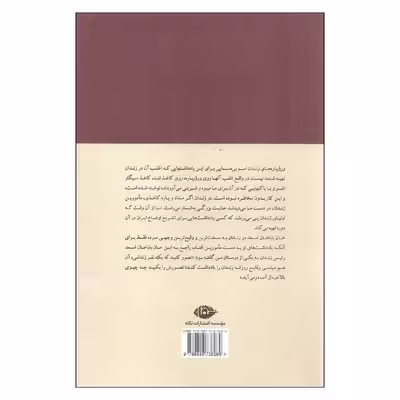 کتاب ورق پاره های زندان اثر بزرگ علوی انتشارات نگاه