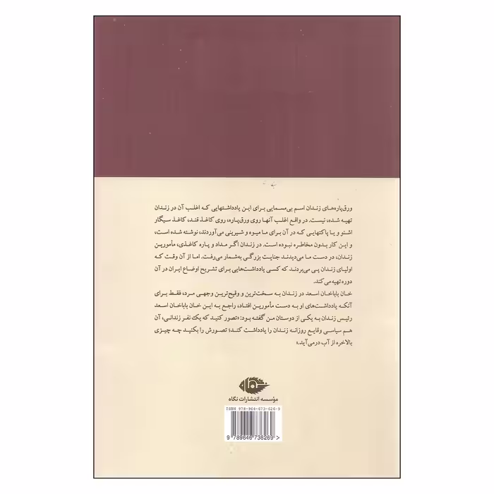 کتاب ورق پاره های زندان اثر بزرگ علوی انتشارات نگاه