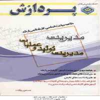 مدیریت تولید و عملیات ( یگانه ) خلاصه مباحث کارشناسی ارشد مدیریت