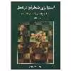 کتاب استراتژی شطرنج در عمل اثر جان واتسون