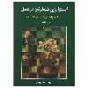 کتاب استراتژی شطرنج در عمل اثر جان واتسون