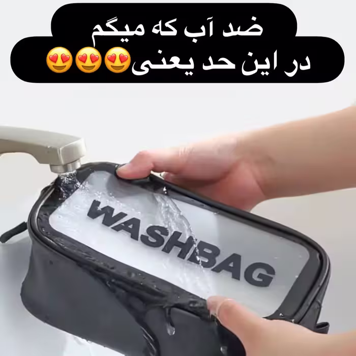 واش بگ استخری