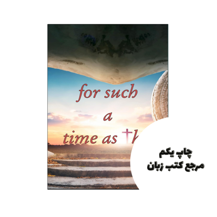 کتاب For Such A Time As This (کتاب برای چنین زمانی به عنوان این) متن کامل بدون حذفیات