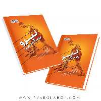 کتاب نیرو بیومکانیک تمرین انتشارات حتمی
