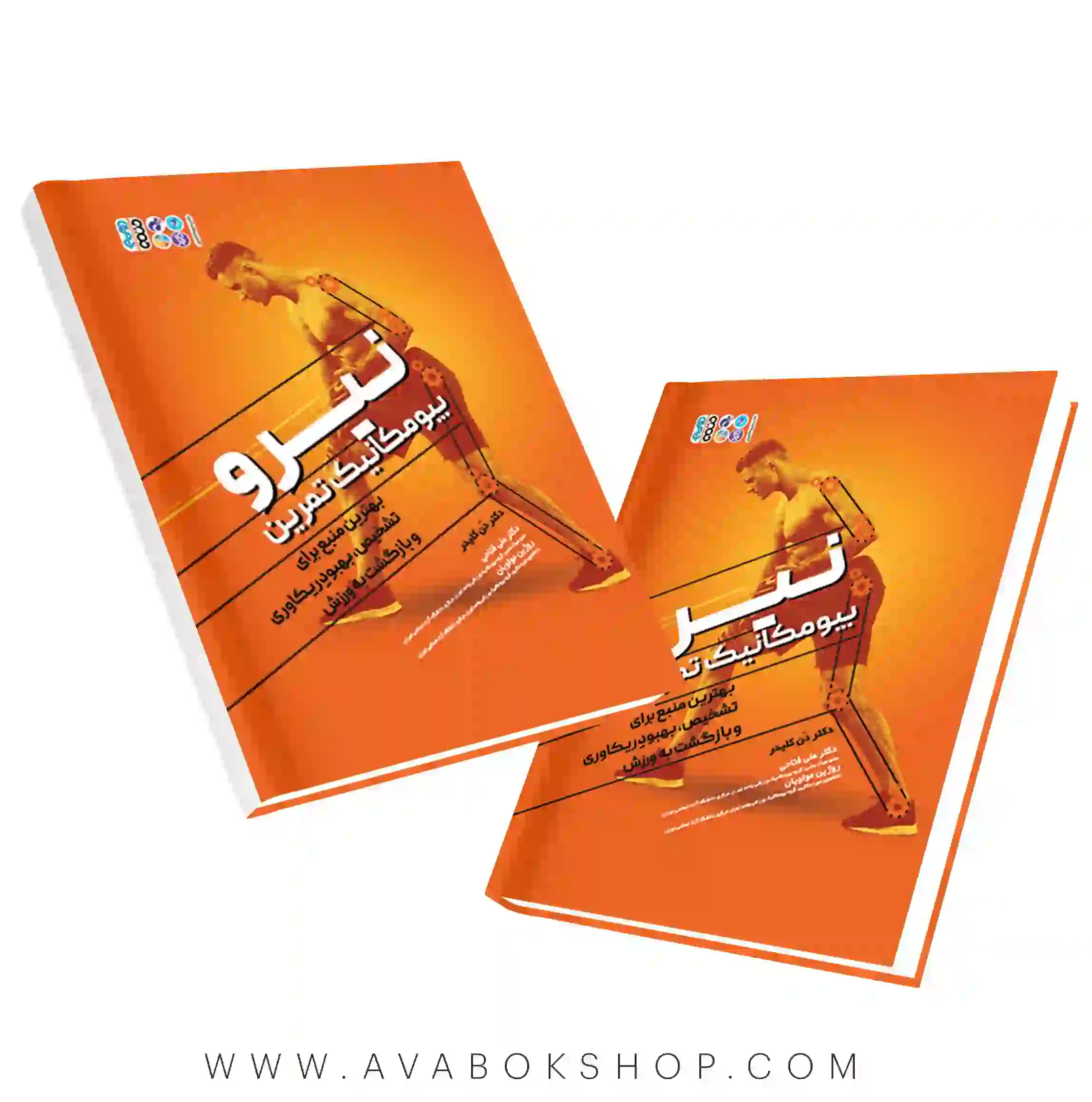 کتاب نیرو بیومکانیک تمرین انتشارات حتمی