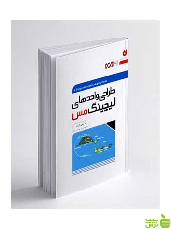 طراحی واحدهای لیچینگ مس علی آزاد نگارنده دانش - سیب ترش - SibTorsh