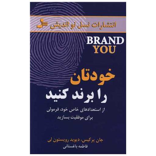 کتاب خودتان را برند کنید اثر جان پرکیس