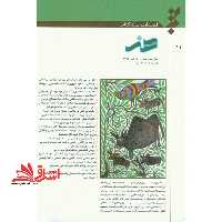 فصلنامه نقد کتاب هنر سال سوم شماره 11 پاییز 95 - فروشگاه کتاب اشراق