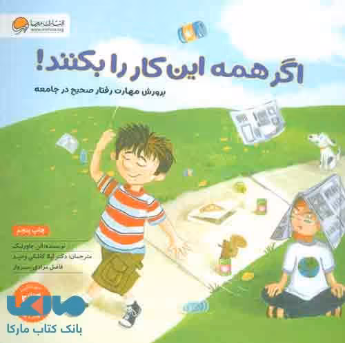 اگر همه این کار را بکنند!نشر مهرسا