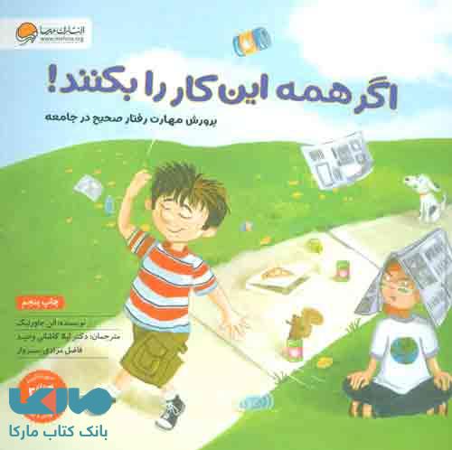 اگر همه این کار را بکنند!نشر مهرسا
